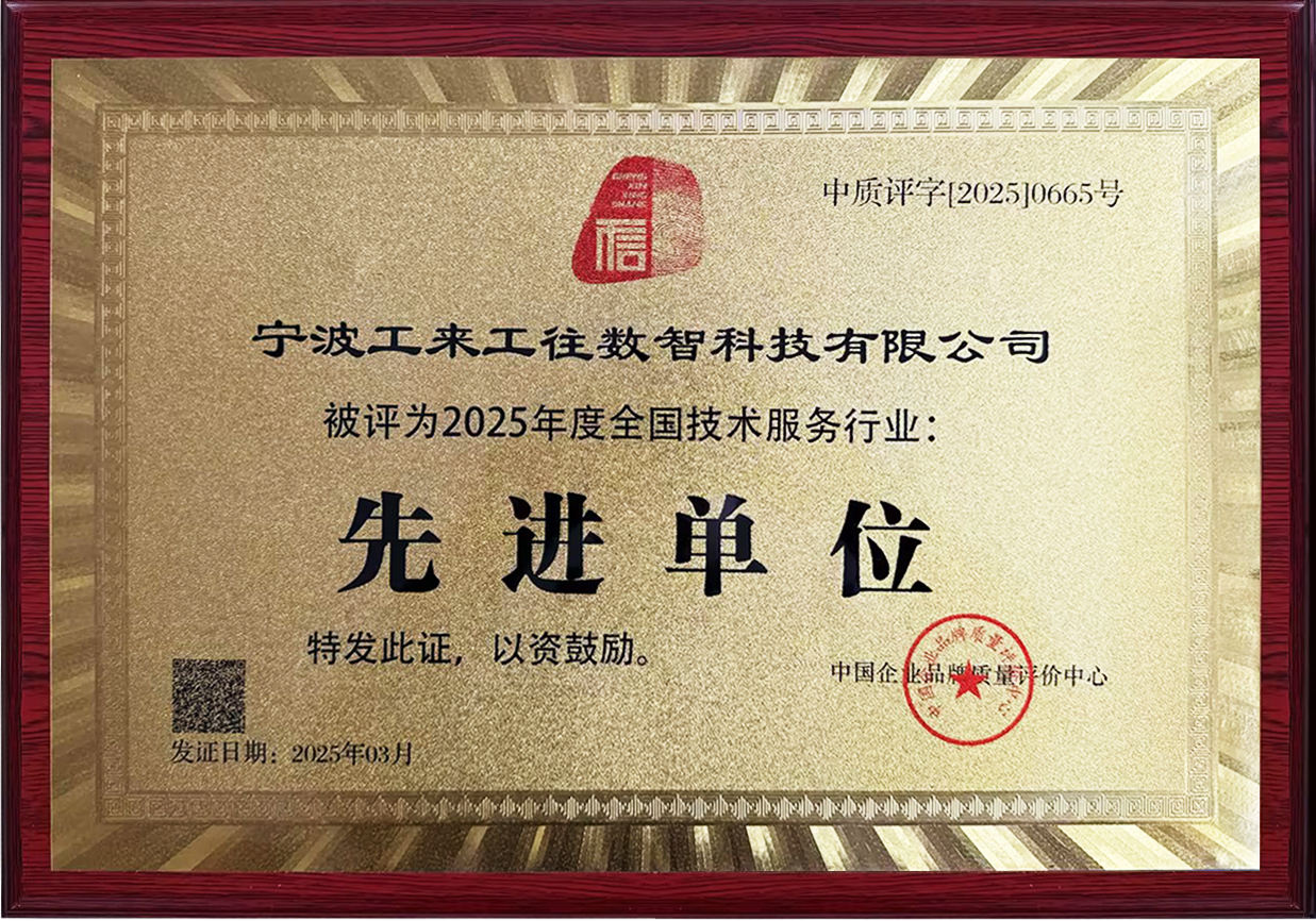 1748249114113696.jpg 2025年度全國技術(shù)服務(wù)行業(yè)先進單位.jpg