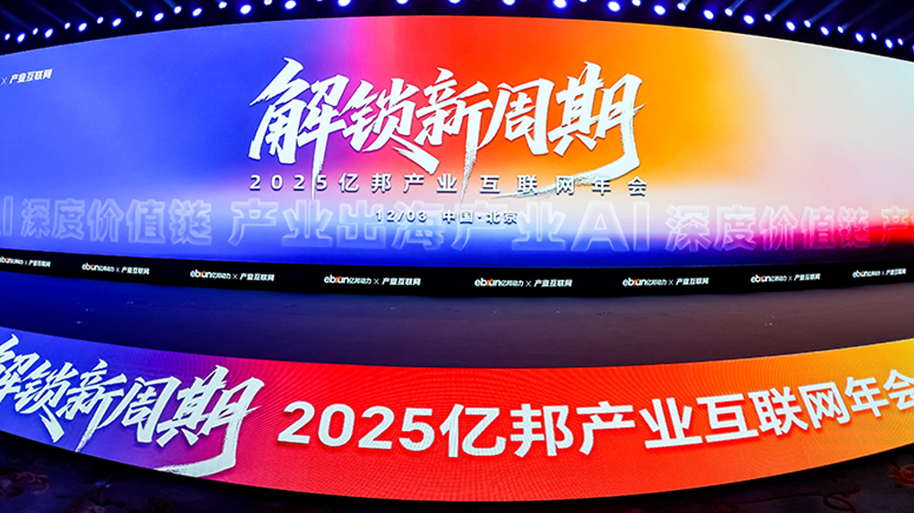 工來工往榮獲2025千峰獎·產業出海30強，以全球化供應鏈服務引領行業發展變革