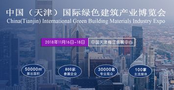 2018天津建博會11月開幕 以國內(nèi)貿(mào)易代理為引擎，助力京津冀協(xié)同發(fā)展